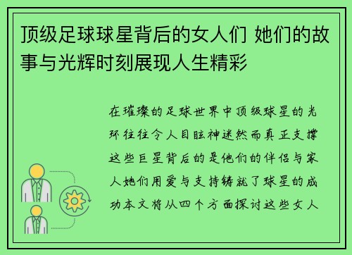 顶级足球球星背后的女人们 她们的故事与光辉时刻展现人生精彩