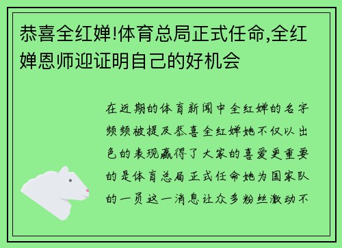 恭喜全红婵!体育总局正式任命,全红婵恩师迎证明自己的好机会